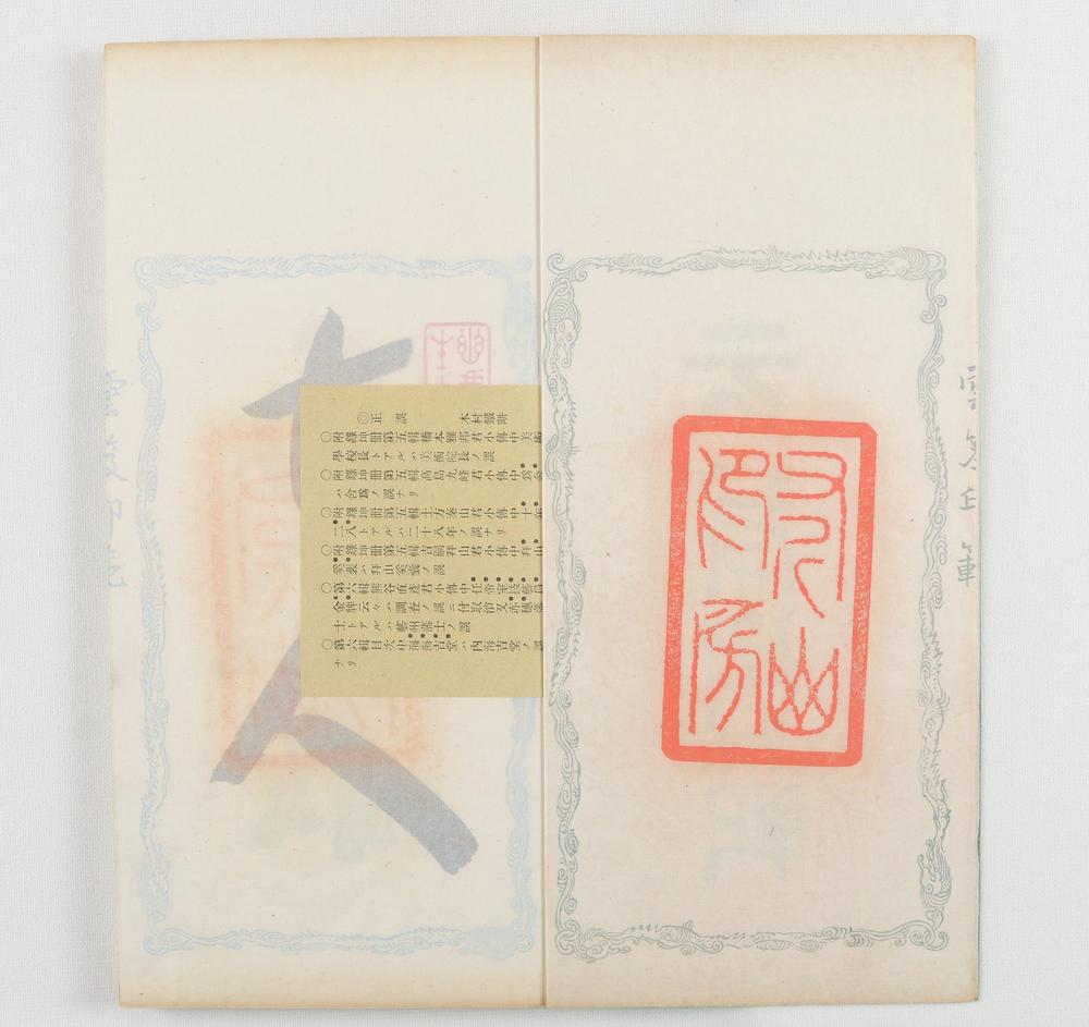 _云笈印范六辑__