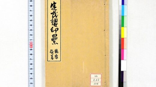 1084 定武楼印累 0621204415 1.jpg