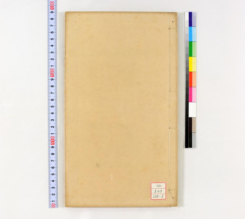 _水迁书屋印艹第集__