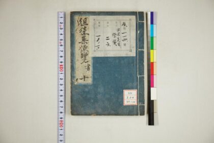 1087 徂徕诗集便览 6卷 徂徕文集便览 10卷 徂徕尺牍便览 0621204424 1.jpg