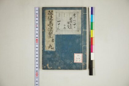 1088 徂徕诗集便览 6卷 徂徕文集便览 10卷 徂徕尺牍便览 0621204457 1.jpg