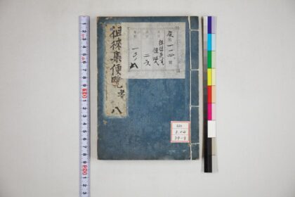 1089 徂徕诗集便览 6卷 徂徕文集便览 10卷 徂徕尺牍便览 0621204531 1.jpg