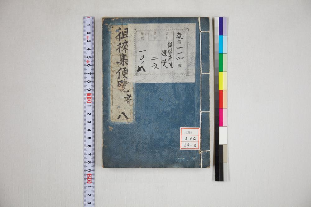 _徂徕诗集便览 卷_徂徕文集便览 卷_徂徕尺牍便览__