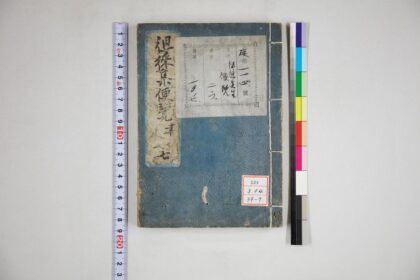 1090 徂徕诗集便览 6卷 徂徕文集便览 10卷 徂徕尺牍便览 0621204604 1.jpg