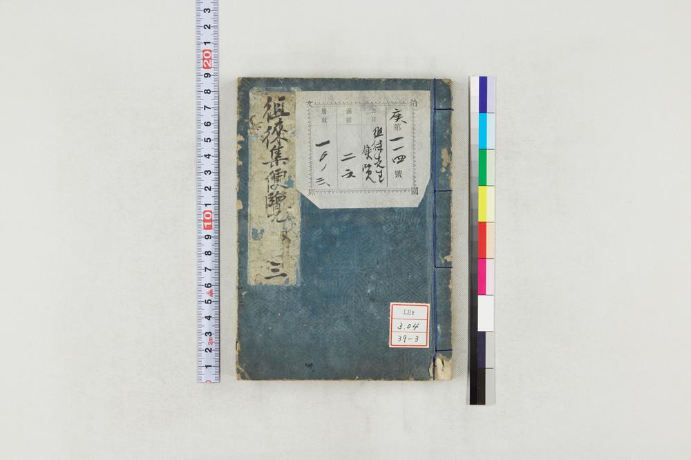 _徂徕诗集便览 卷_徂徕文集便览 卷_徂徕尺牍便览__