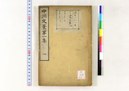 1098 中洲文稿第一集 0621204932 1.jpg