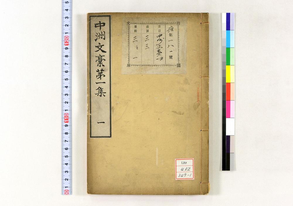 _中洲文稿第一集__