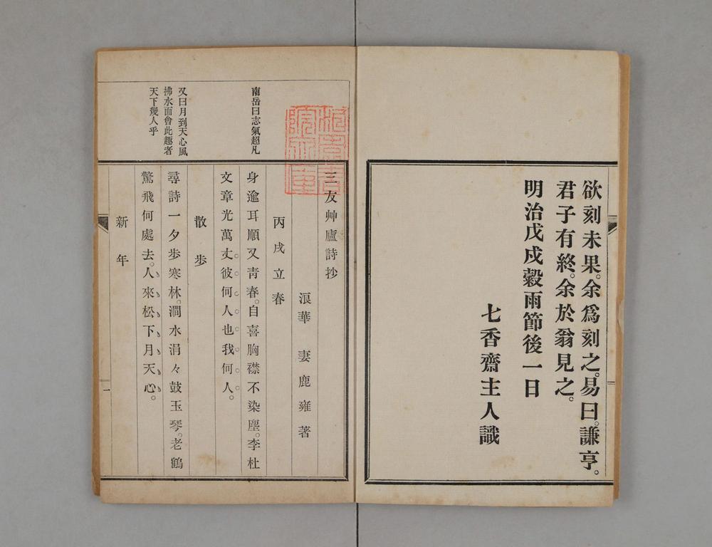 _三友草庐诗钞__