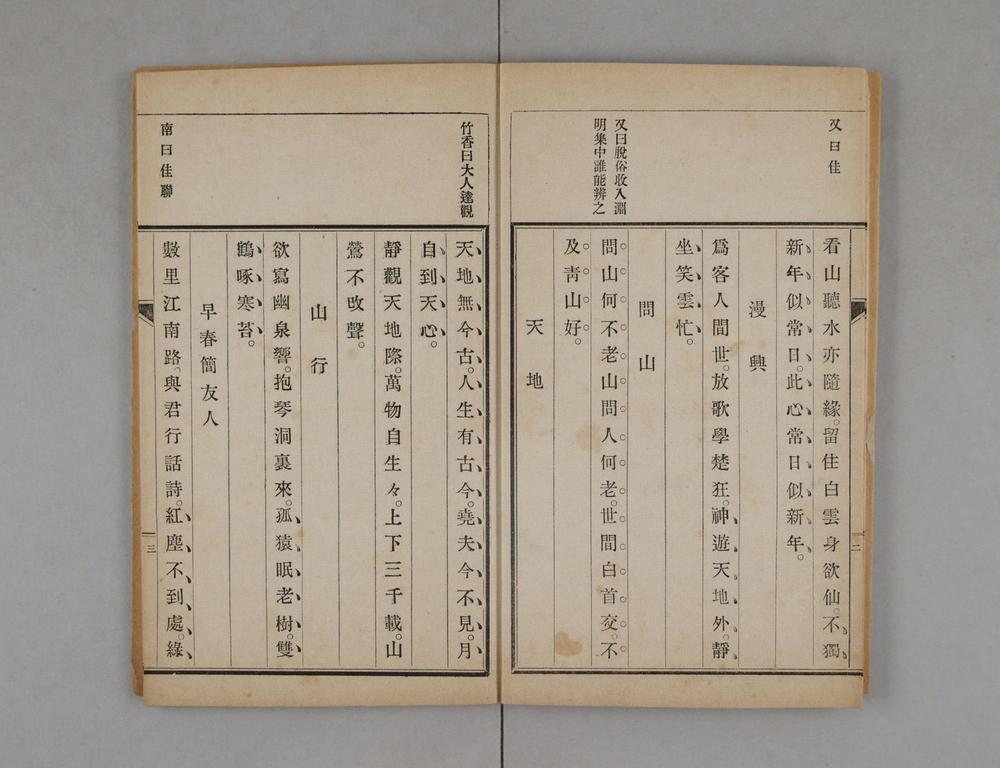 _三友草庐诗钞__