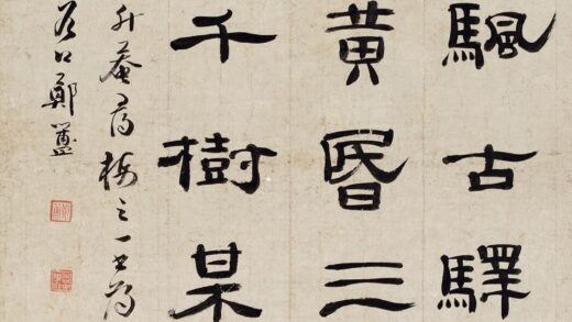 109 清郑簠隶书轴.jpg