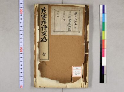 1100 片云居诗文存 0621204937 1.jpg