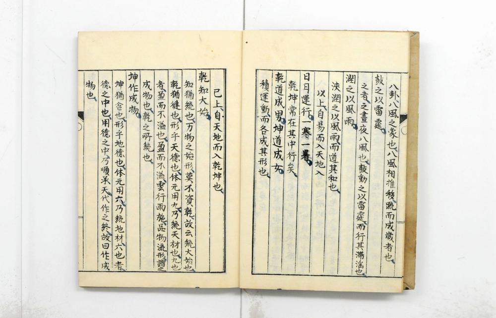 _周易上繋辞传__