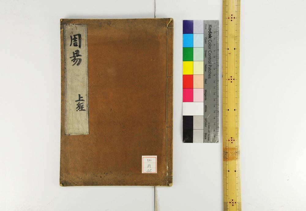 _周易上经干传第一__