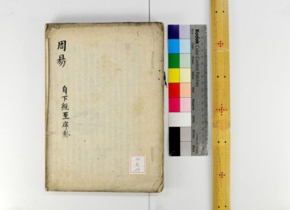 1104 周易 自下经至序卦 0621204946 1.jpg