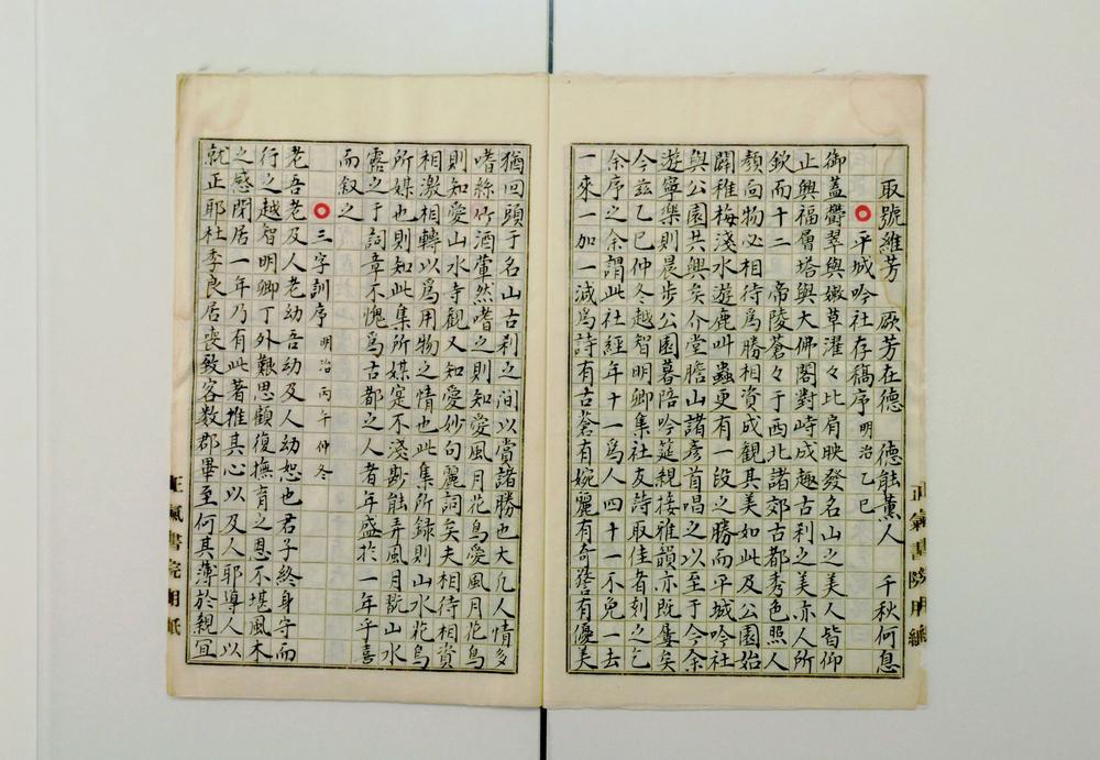 _藤泽南岳夫子文抄__