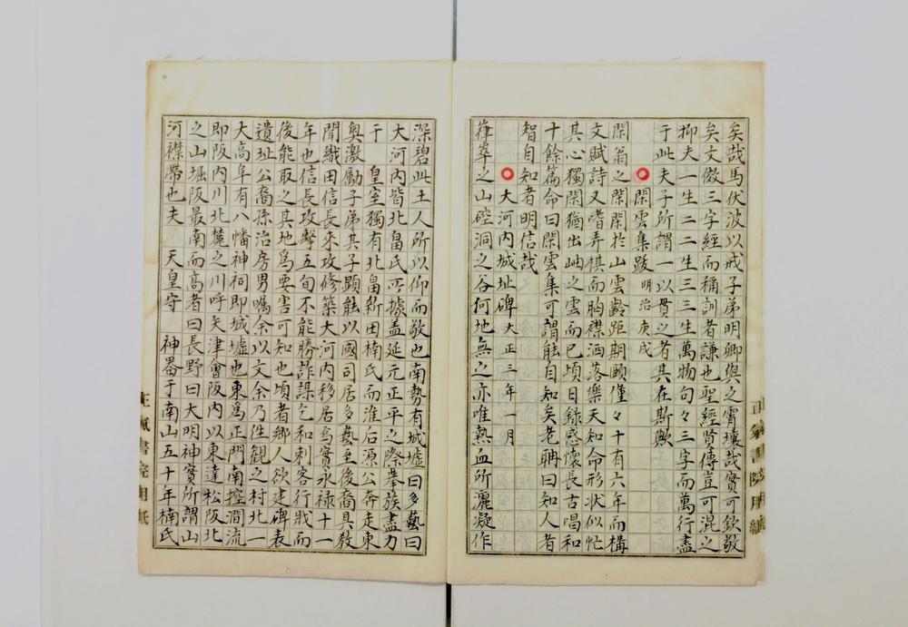 _藤泽南岳夫子文抄__