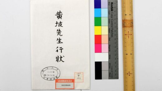 1111 黄坡先生行状付泊园三先生行状 0621204959 1.jpg