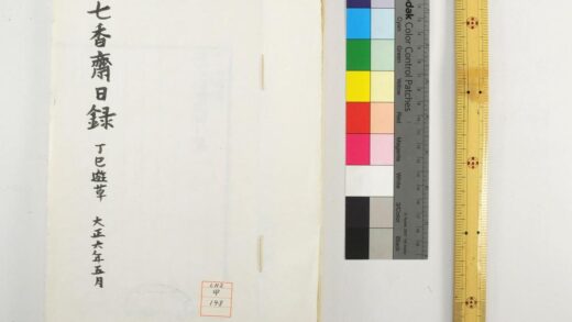 1115 丁巳游草七香斋日录 0621205005 1.jpg