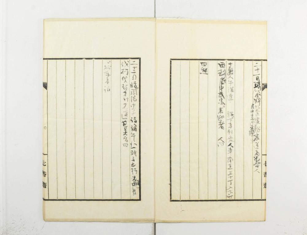 _丁巳游草七香斋日录__