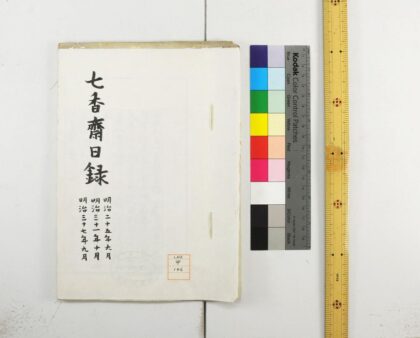 1116 七香斋日录 0621205007 1.jpg