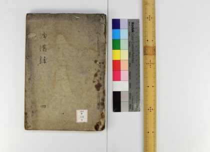 1123 渉獦录 0621205024 1.jpg