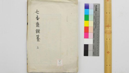 1131 七香斋杂纂 0621205041 1.jpg