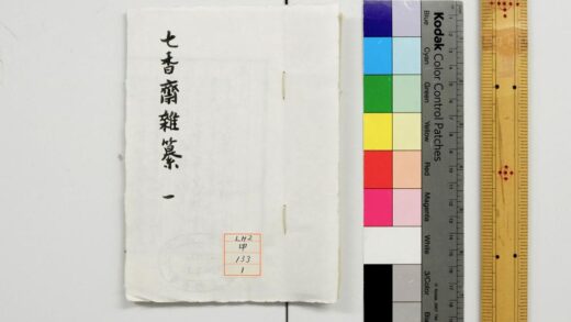 1132 七香斋杂纂 0621205043 1.jpg