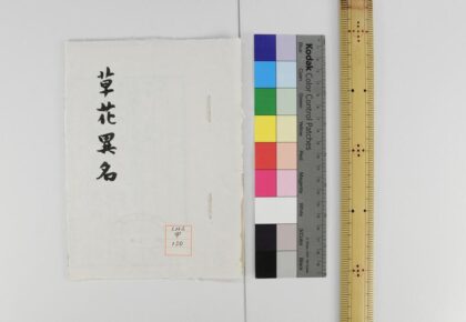 1134 草花异名 0621205046 1.jpg