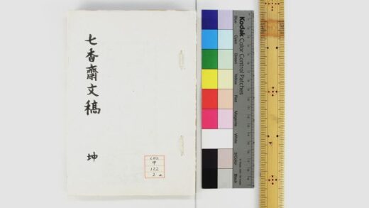 1135 七香斋文稿 0621205048 1.jpg