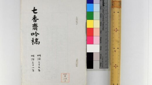 1140 七香斋吟稿 0621205058 1.jpg