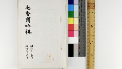 1141 七香斋吟稿 0621205101 1.jpg