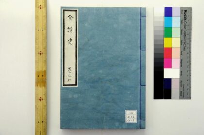 1143 全讃史 0621205105 1.jpg