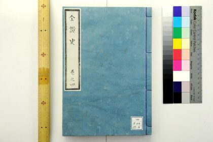 1144 全讃史 0621205107 1.jpg