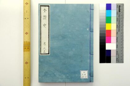 1145 全讃史 0621205109 1.jpg