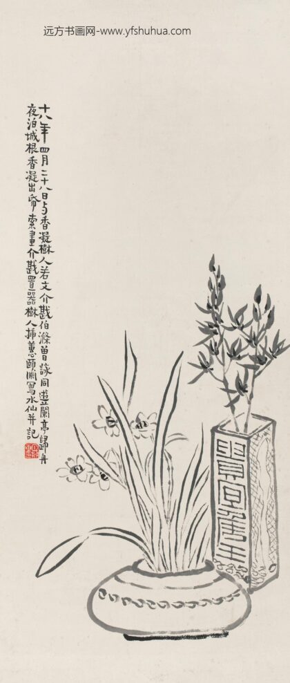 116 陈树人、方介戡、经颐渊合作兰蕙水仙轴.jpg