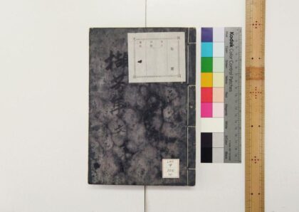 1170 泊园撷芳集 0621205126 1.jpg