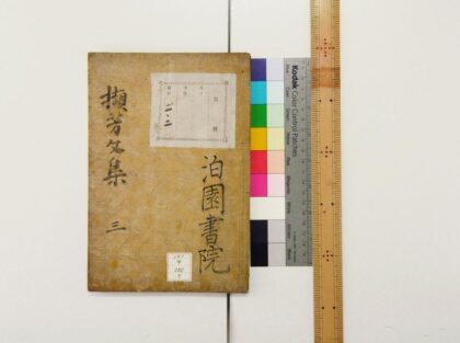 1172 泊园撷芳集 0621205130 1.jpg