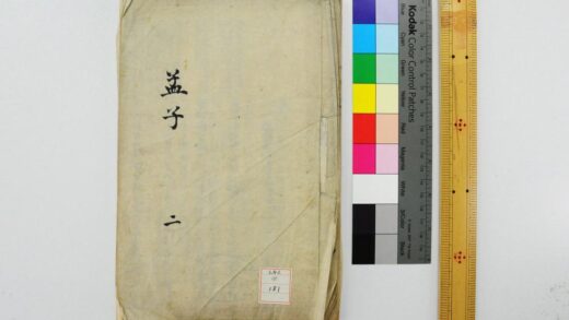 1175 孟子钞注 0621205137 1.jpg