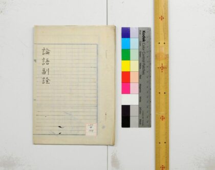 1176 论语副诠 0621205139 1.jpg