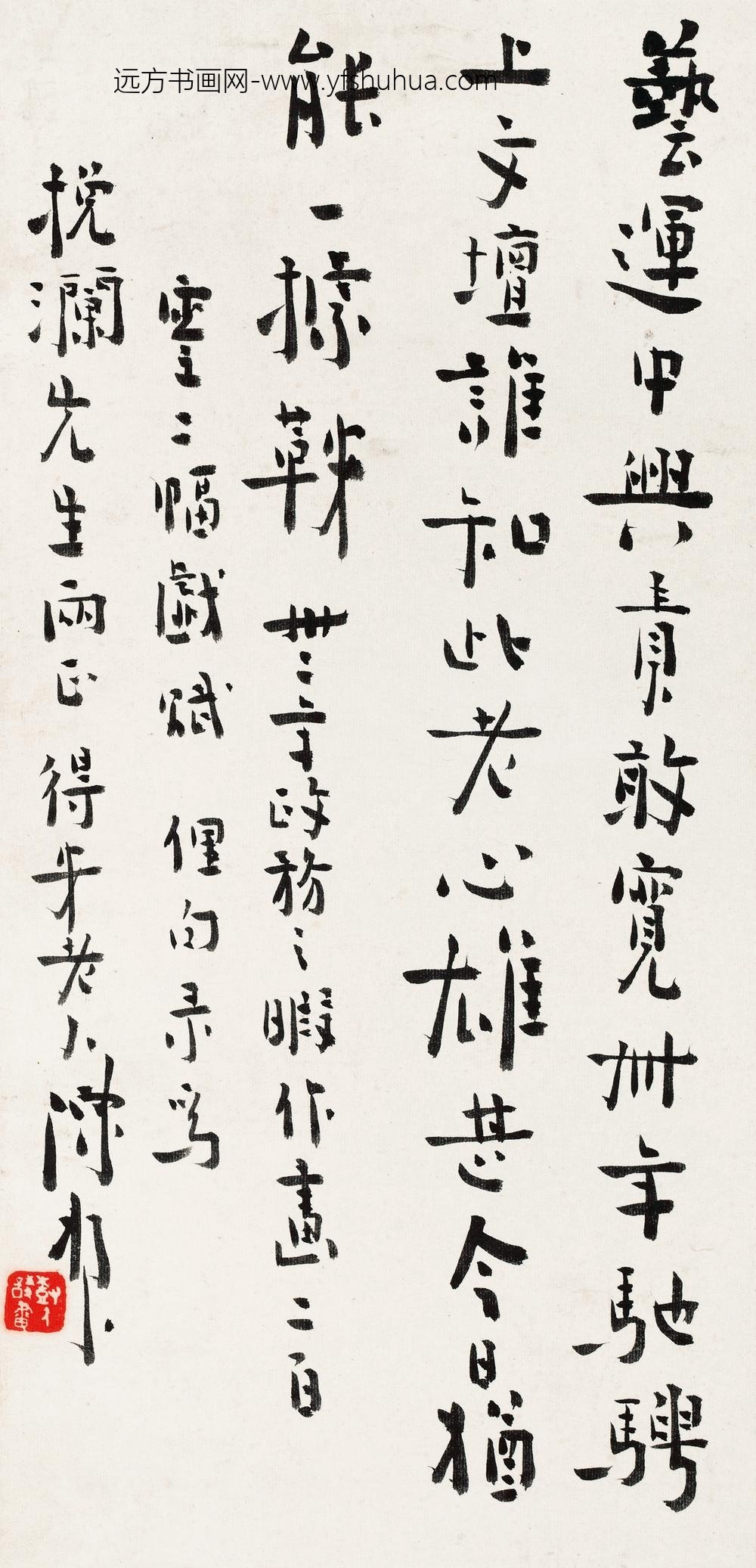 _近代陈树人行书条幅