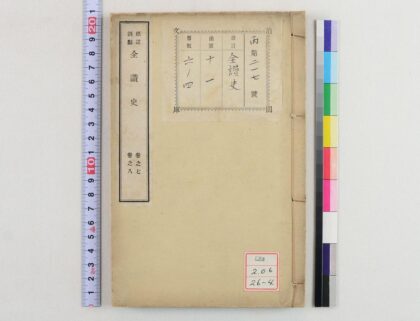 1182 全讃史 0621205154 1.jpg