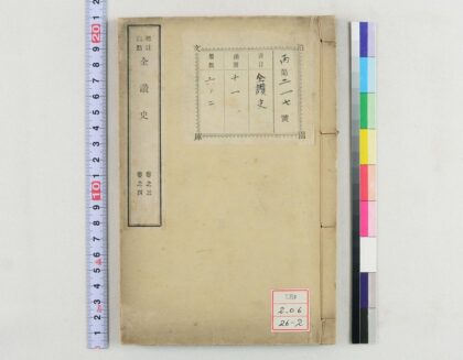 1184 全讃史 0621205200 1.jpg