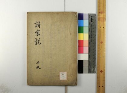 1189 诗家说 0621205211 1.jpg