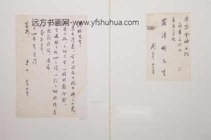 11 鲁迅给罗清桢先生的信.jpg