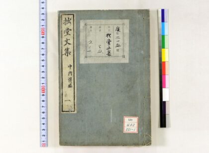 1206 拙堂文集 0621205444 1.jpg