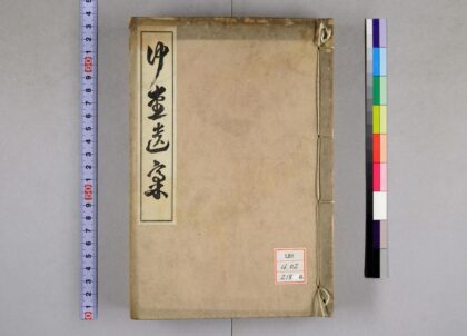 1207 冲堂遗稿 0621205447 1.jpg