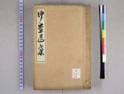 1208 冲堂遗稿 0621205450 1.jpg