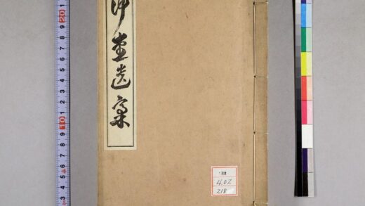 1208 冲堂遗稿 0621205450 1.jpg