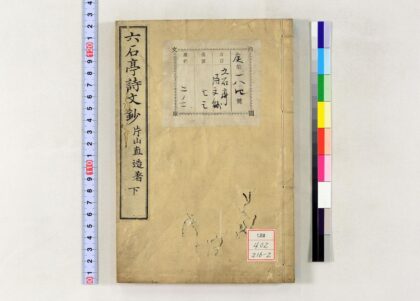 1211 六石亭诗文钞前编 0621205459 1.jpg