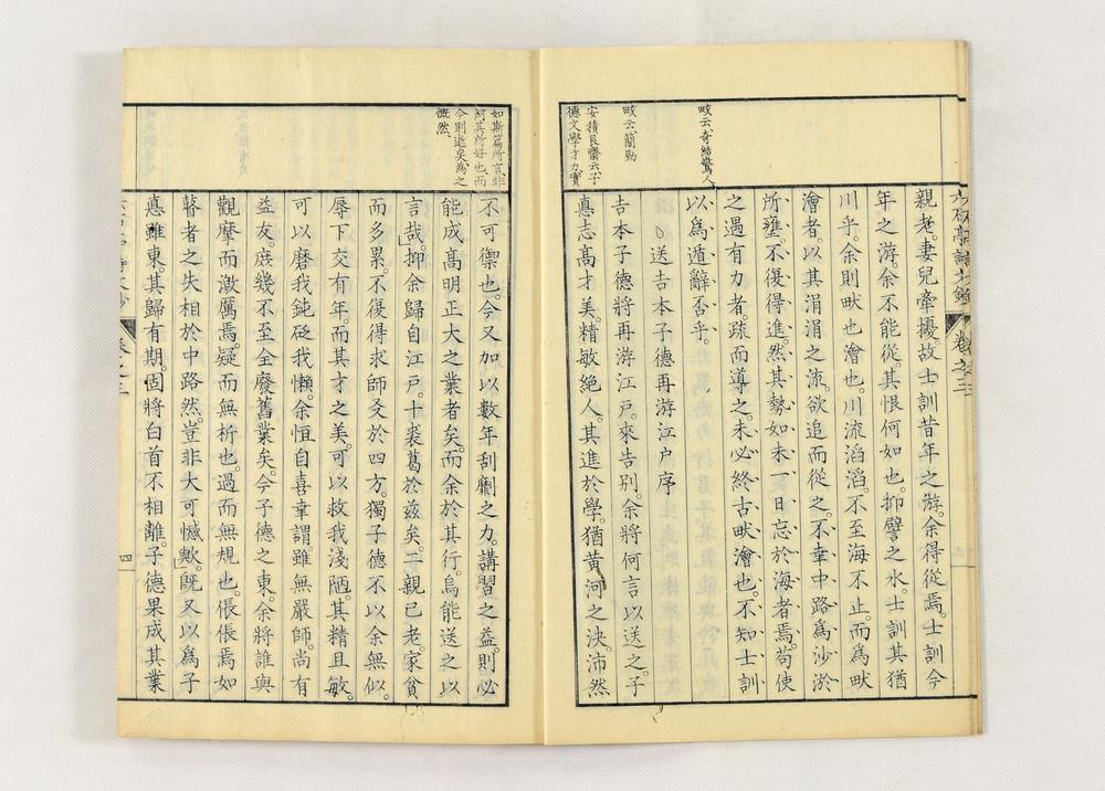 _六石亭诗文钞前编__